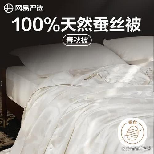 网易严选蚕丝被和蚕花娘娘蚕丝被哪个好?多方面对比分析与选购建议!
